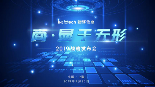 智驿信息2019战略发布会：阐释酒店增值运营领域布局