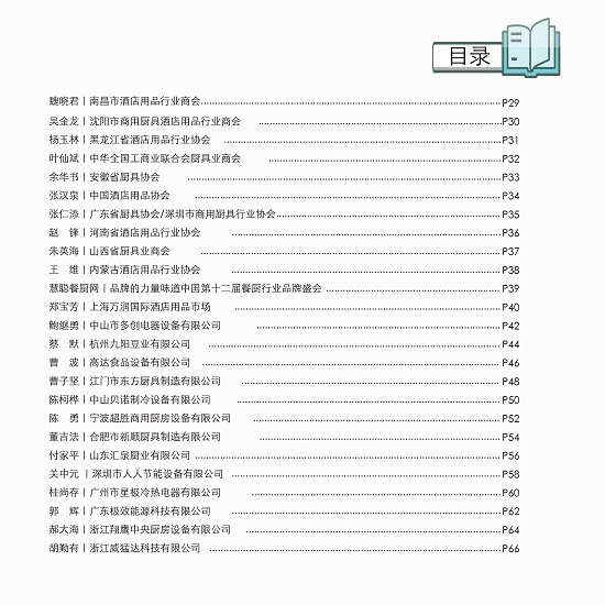 改革开放40年影响中国厨具行业发展100人目录2