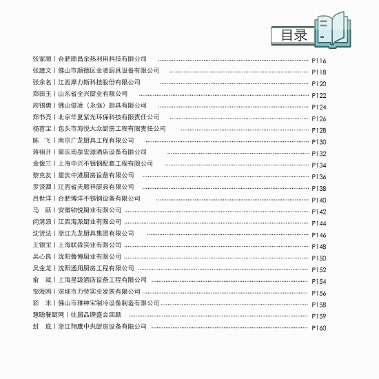 改革开放40年影响中国厨具行业发展100人目录4