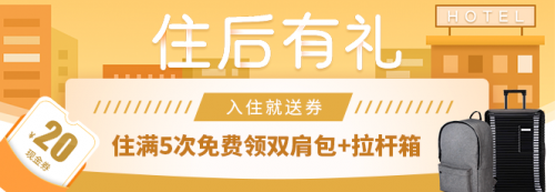 住后豪礼相送 维也纳酒店引爆暑期出行热