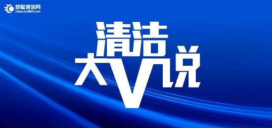 清洁大V说丨北京日光精细集团董事长郭继东