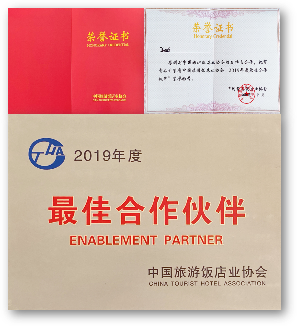 IDeaS被中国旅游饭店协会授予“2019年度最佳合作伙伴”称号