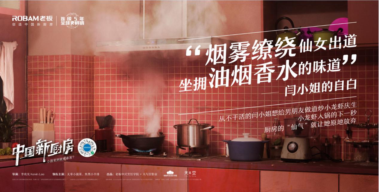 拆掉旧厨房观念，老板4件套带你过中国新厨房美好生活