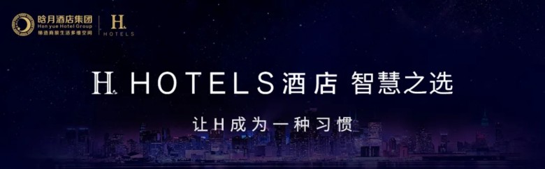 后疫情时代，晗月酒店集团三大品牌发力突围