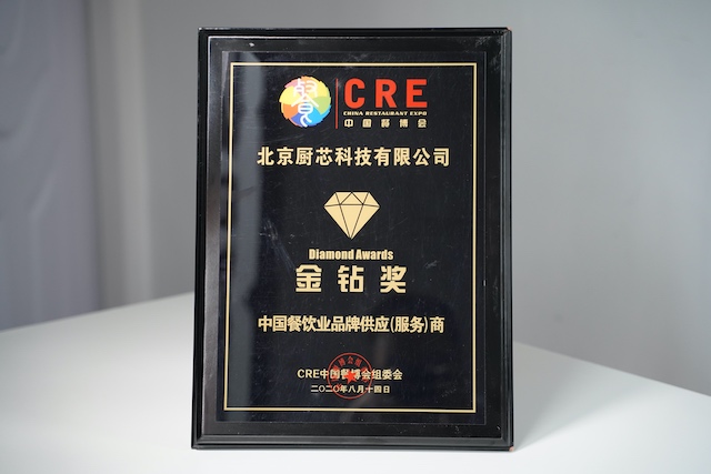 又双叒获奖了!厨芯科技斩获CRE金钻奖！