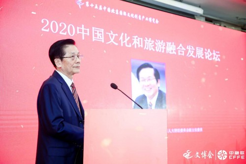 2020中国文化和旅游融合发展论坛在京举行