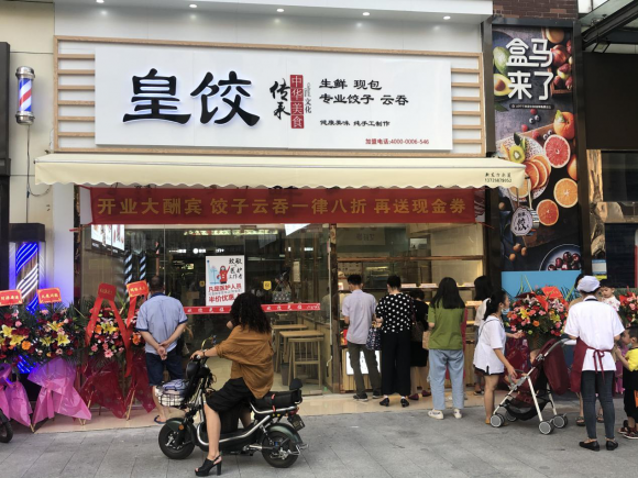 皇饺饺子店加盟，适合中年人创业的加盟项目