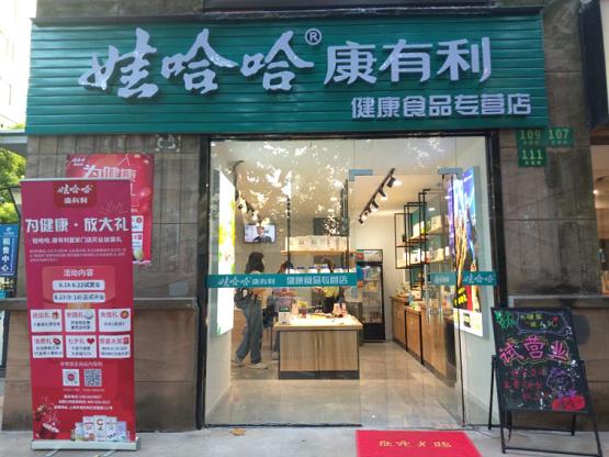 娃哈哈康有利健康食品专营店在杭开业，探索“电商+零售”新模式