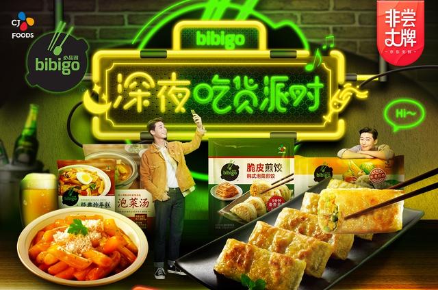 必品阁联合京东快手，掀起深夜美食热潮