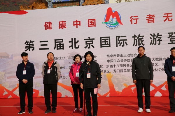 北京文旅体跨界融合再谱新篇——第三届北京国际旅游登山节胜利闭幕