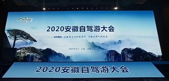 ​2020安徽自驾游大会在马鞍山隆重召开