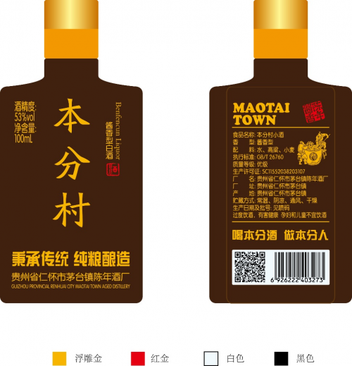 中国酱香酒大势崛起，本分村酒领衔白酒新格局