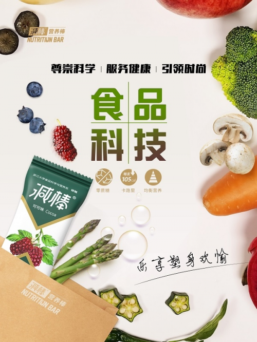 减棒，食品科技的引领者