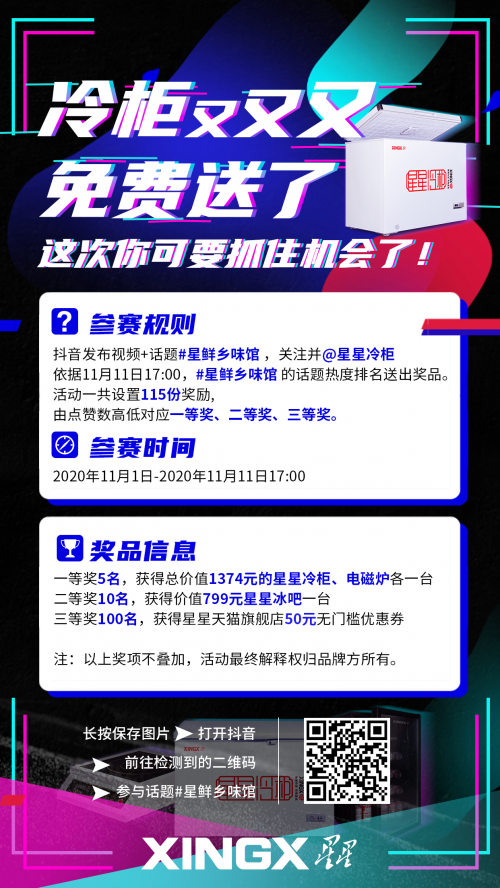 双十一大战拉响 那台“20多年用不坏”的星星冷柜,TA来了!