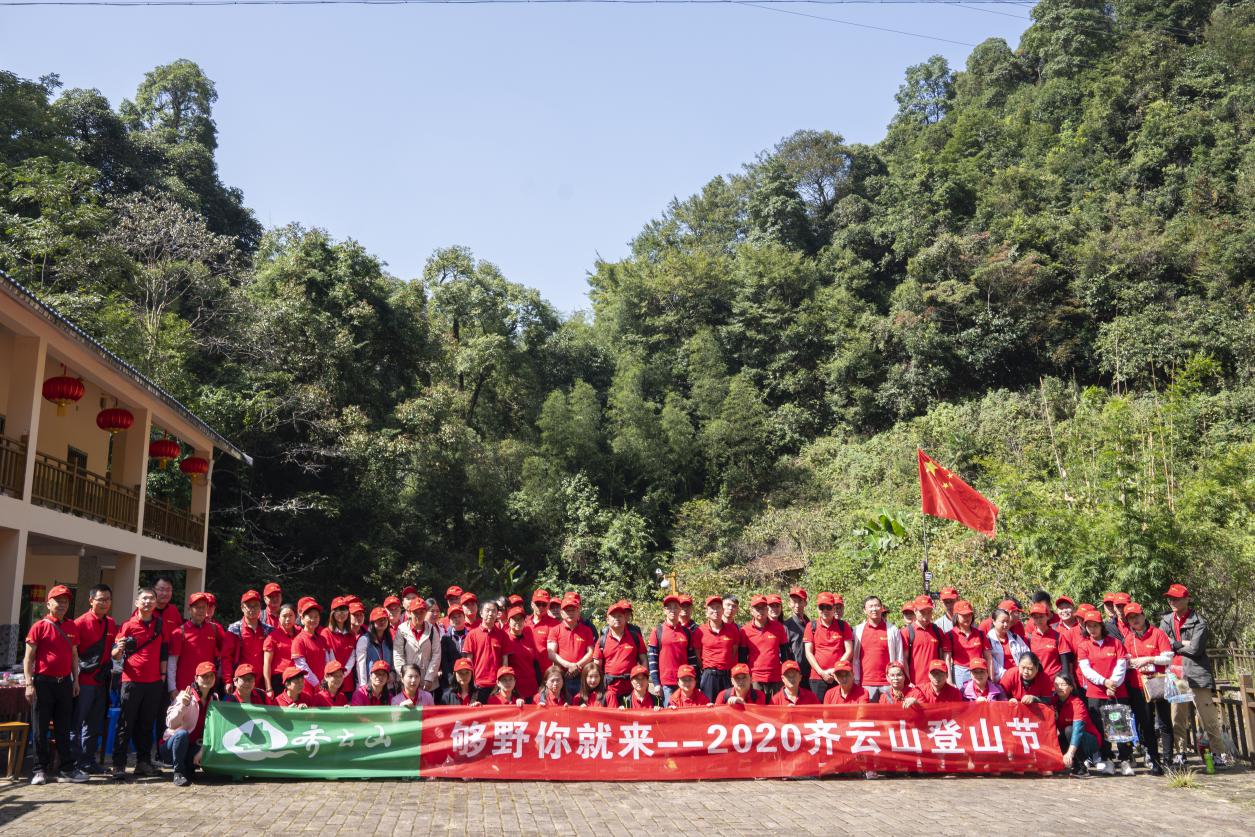 2020齐云山登山节 暨首届中国南酸枣旅游文化节圆满落幕