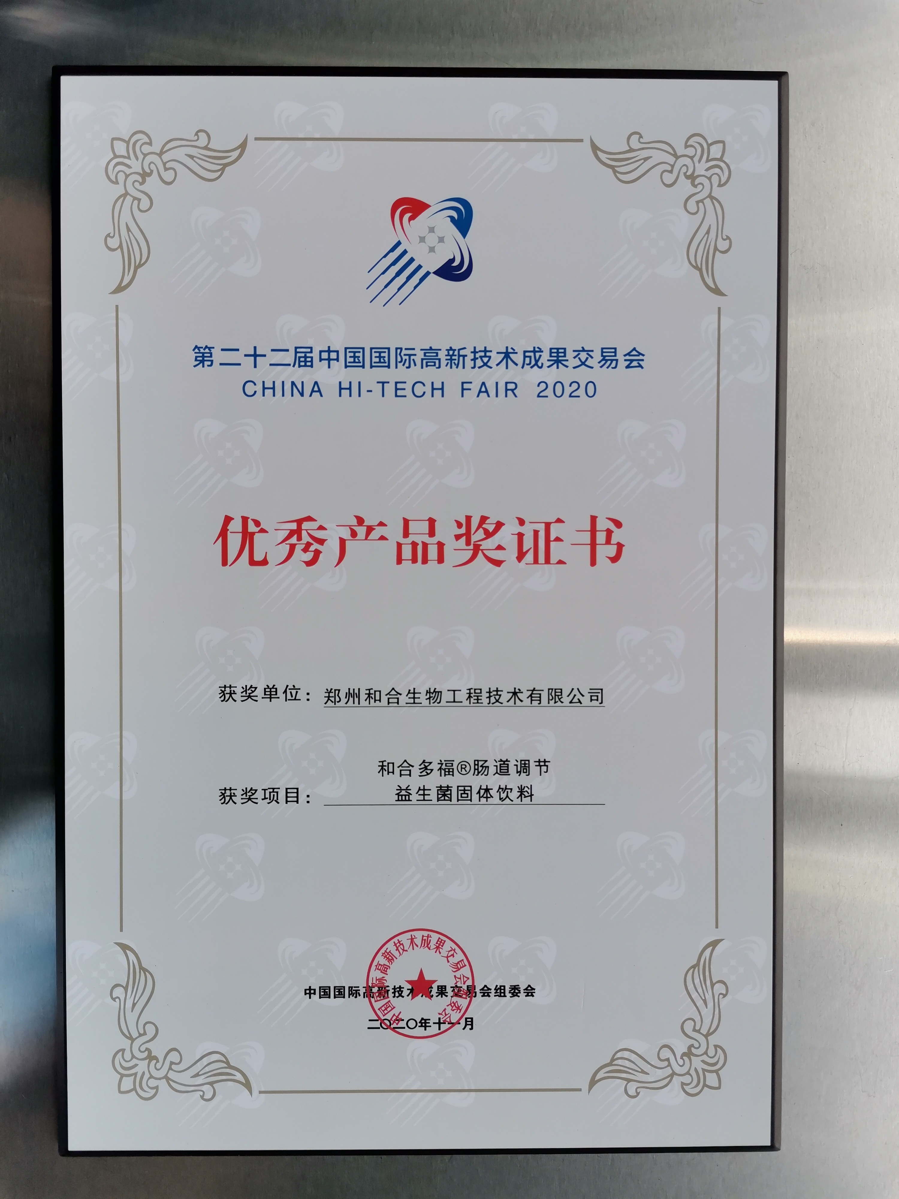 全球首家产业化专利菌株约氏乳杆菌LBJ456落地和合生物郑州生产基地