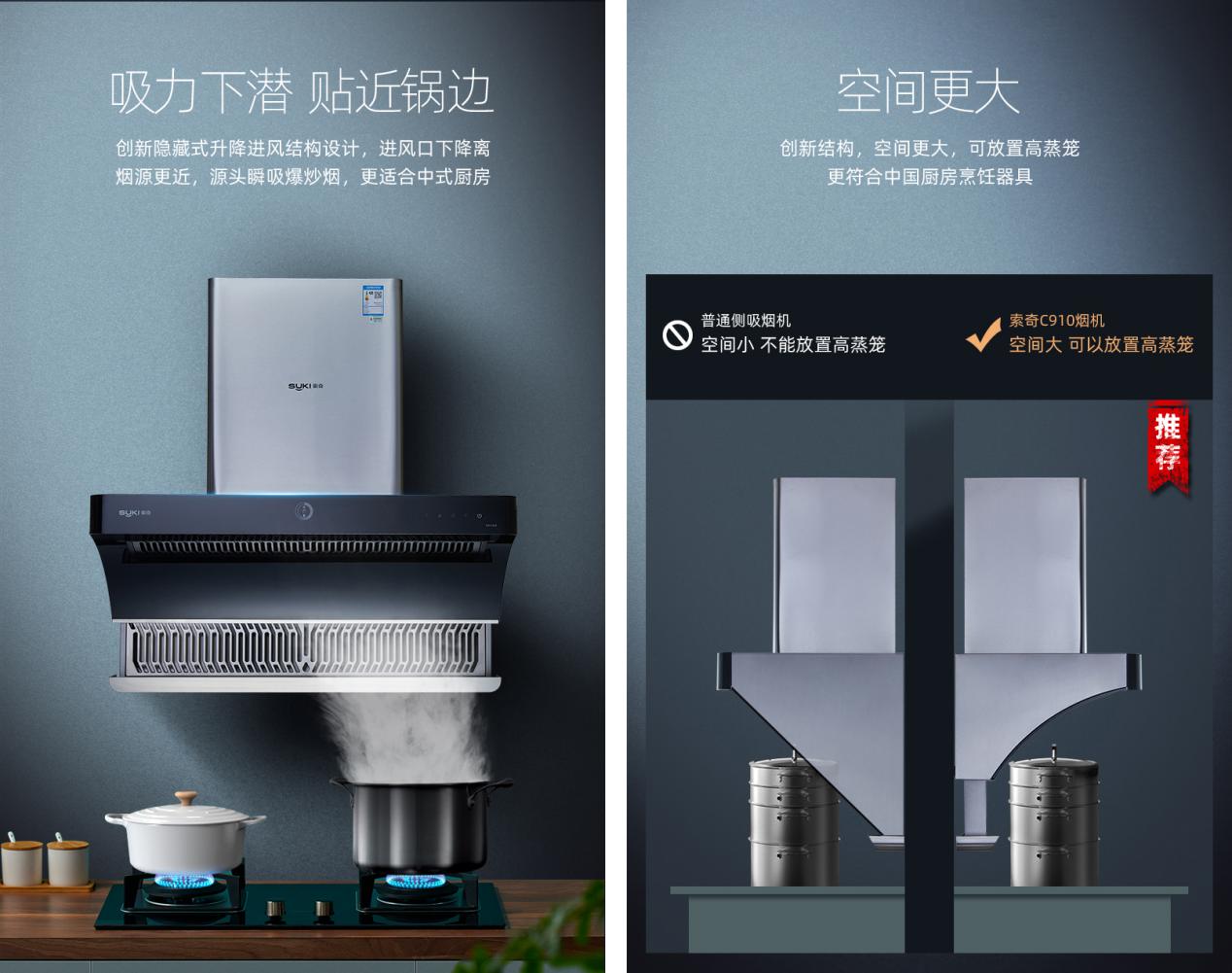 新中式厨房的新选择，索奇C910潜吸式油烟机与厨房融为一体！
