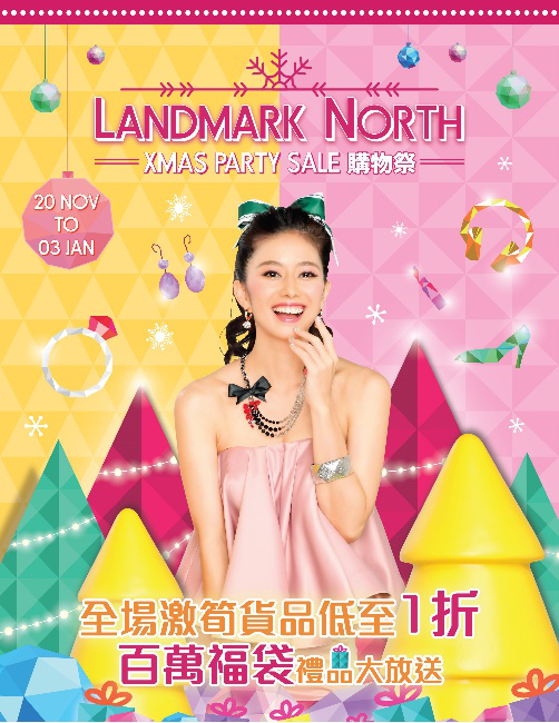 Landmark North上水广场「Xmas Party Sale购物祭」