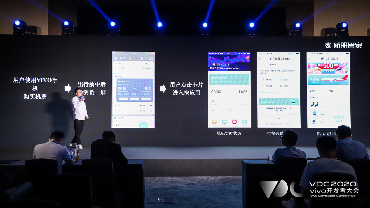 2020vivo开发者大会 航班管家荣获快应用最佳生态合作奖