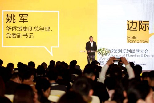 酒店探索“明日边际”、引领文旅创新未来 2020华侨城策划规划联盟大会成功召开