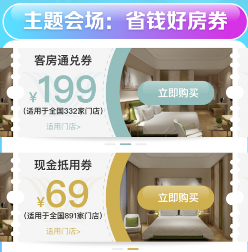 叫板双十一 维也纳酒店双十二年终大促盛典正式上线