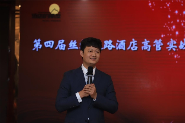 第四届丝绸之路酒店高管实战班：为酒店行业发展助力