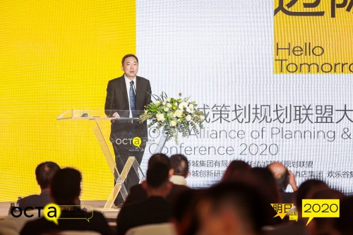 酒店探索“明日边际”、引领文旅创新未来 2020华侨城策划规划联盟大会成功召开