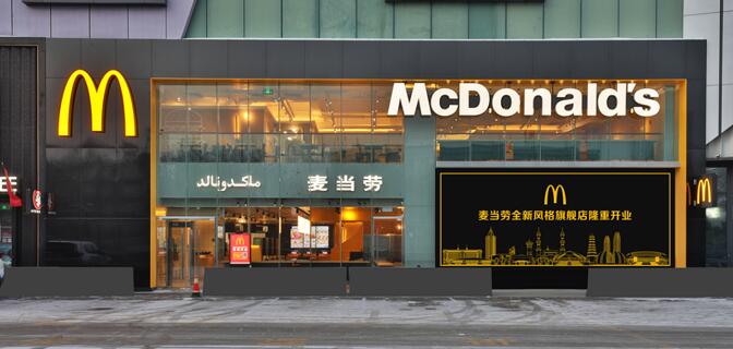 麦当劳新疆首发，全新旗舰餐厅双店齐开