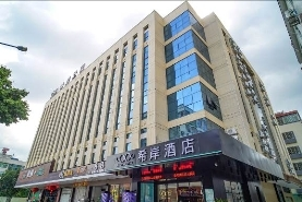 探索态度美学生活时尚方式，希岸酒店宠己体验
