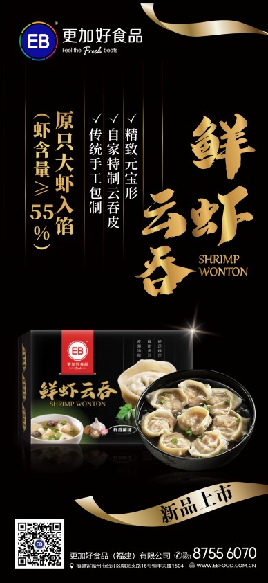 更加好“鲜虾云吞”飘香十里