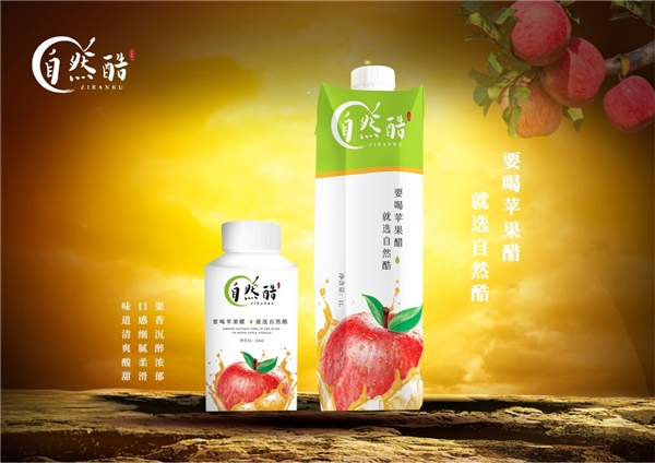 苹果醋自然酷营养的新型饮料