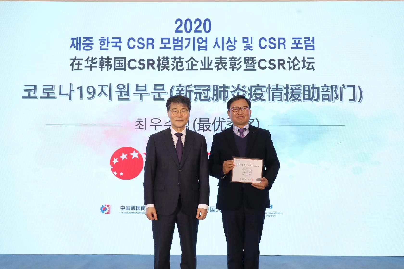 好丽友荣获2020社会责任模范企业奖