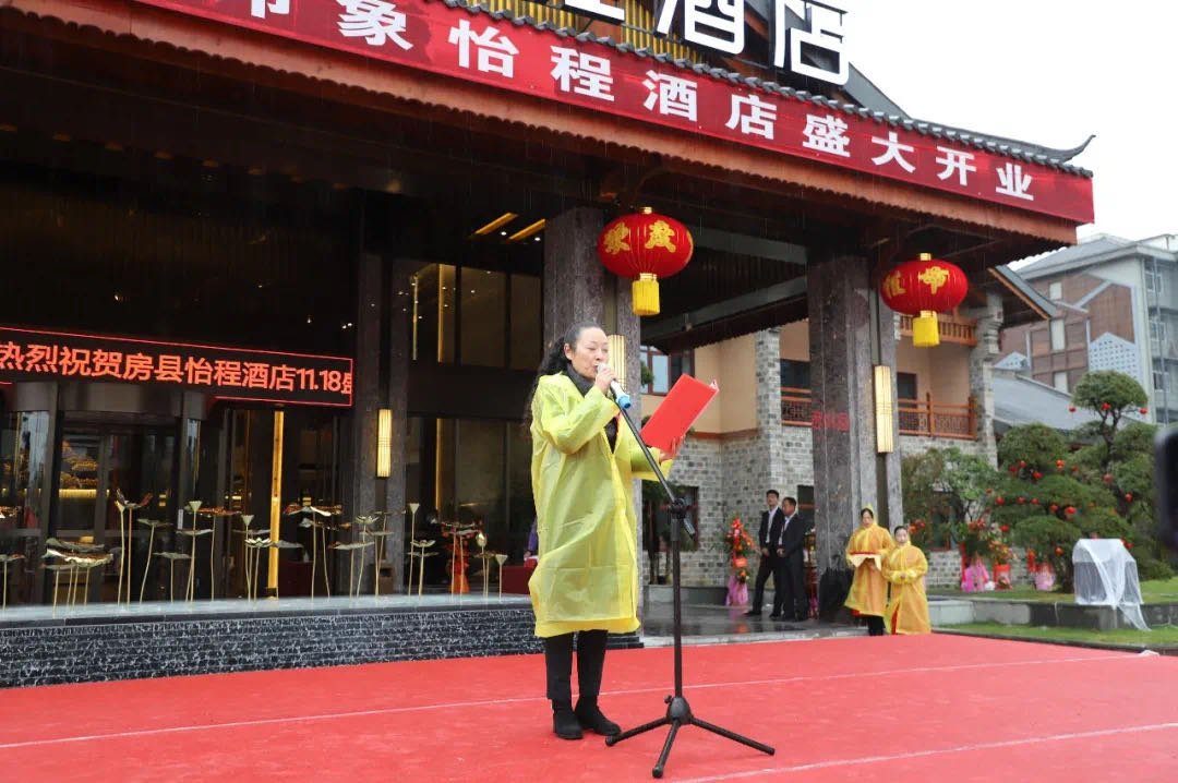 首度进军鄂西北！东呈集团旗下怡程酒店房县店盛大开业