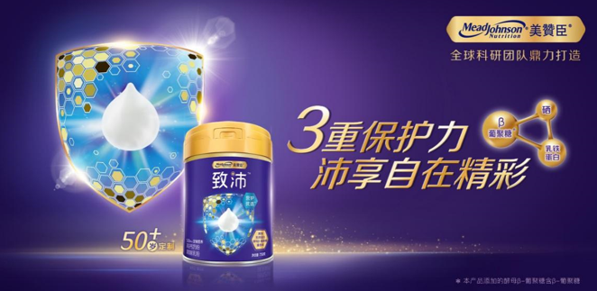 美赞臣推出重量级新品致沛奶粉 为中老年人定制专属营养
