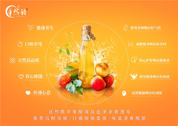 苹果醋自然酷营养的新型饮料