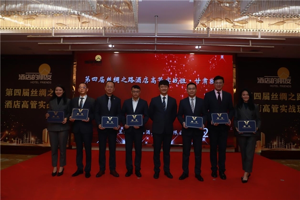 第四届丝绸之路酒店高管实战班：为酒店行业发展助力