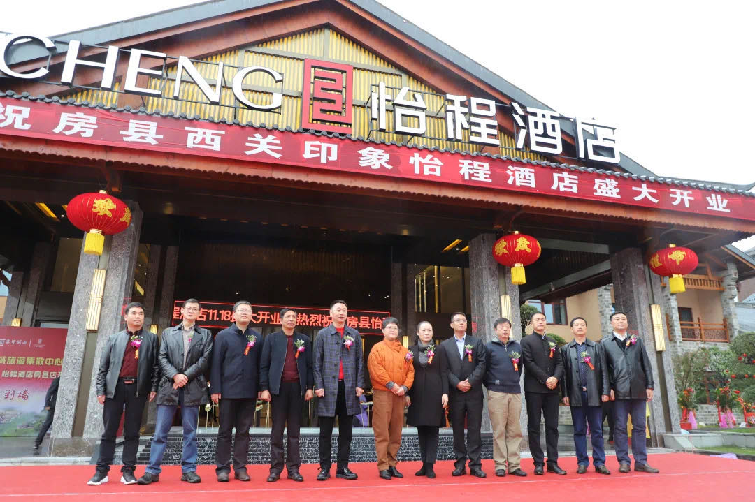 首度进军鄂西北！东呈集团旗下怡程酒店房县店盛大开业