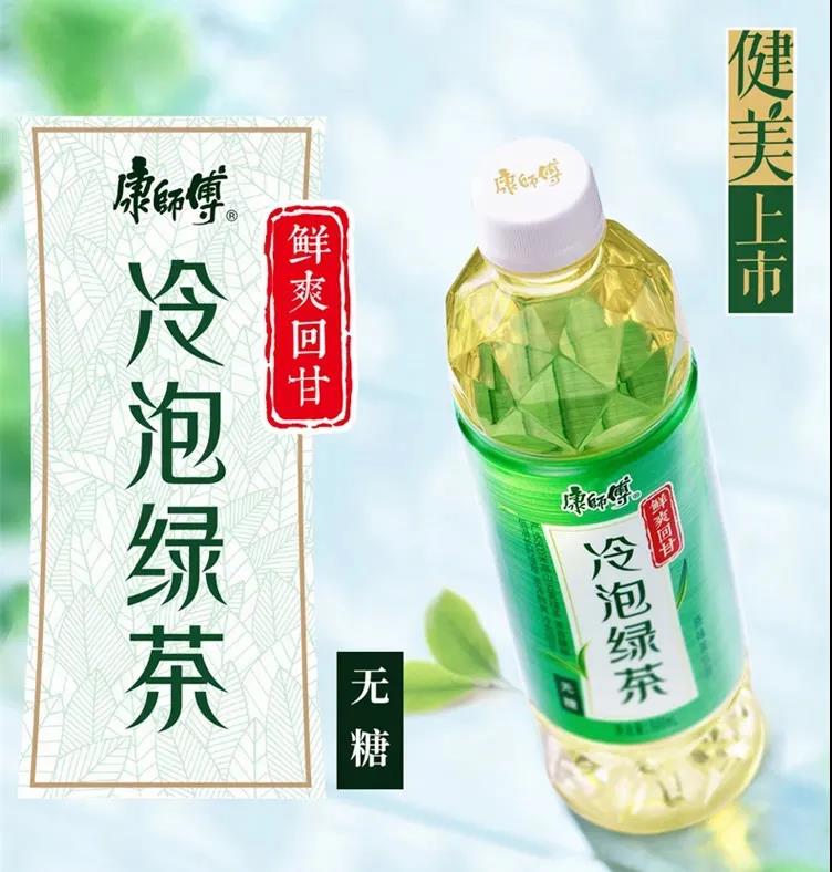 阔别八年,康师傅饮品携无糖茶“暖风”袭来,暖身更暖心