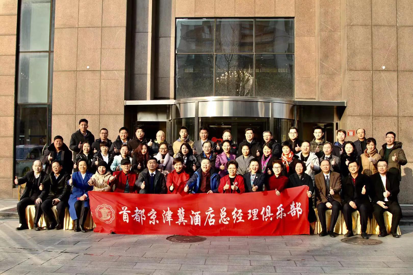 创绿战疫情，开创新纪元——酒店总经理联谊会