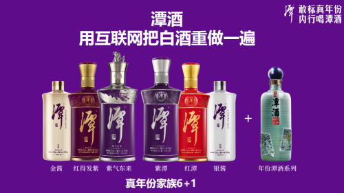 用互联网把白酒重做一遍，潭酒凭什么让人信服？