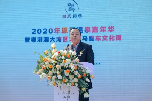 2020年恩平温泉嘉年华暨粤港澳大湾区“泉林杯”大河马赛车文化周盛大开幕