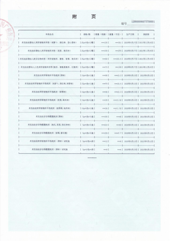 保障宝宝食品安全，米克叔叔辅食进口溯源流程全面解析！