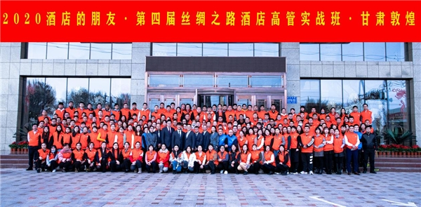 第四届丝绸之路酒店高管实战班：为酒店行业发展助力