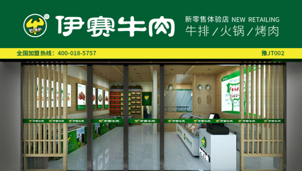 生鲜赛道大比拼，伊赛牛肉新零售才是行业赢家