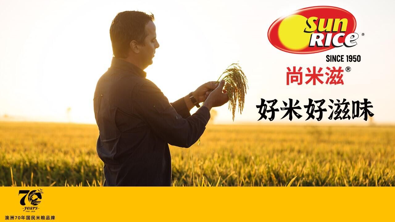 爱你的零食！澳洲SunRice尚米滋漂洋过海来中国！