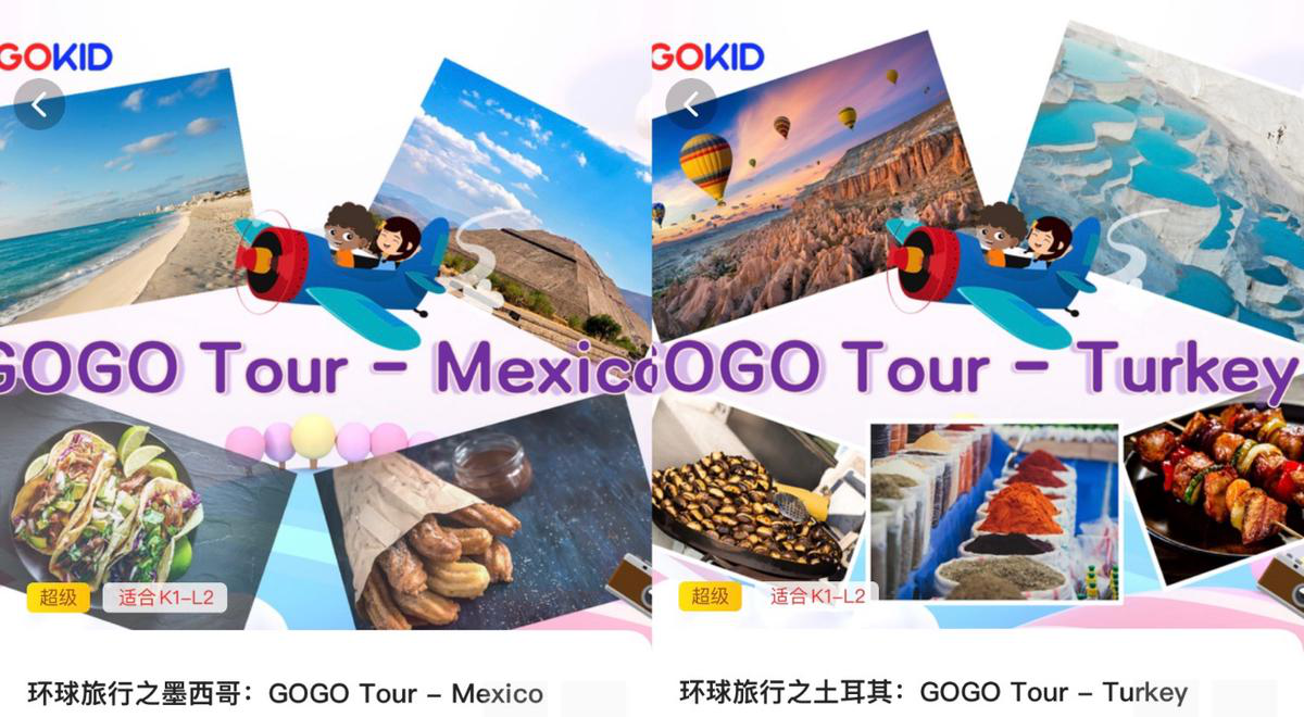 宅家也能长见识，GOGOKID环球旅行系列公开课全新上线