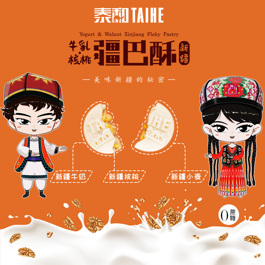 泰和食品新品玫瑰花馕上市，致力于打造新疆特色食品知名品牌
