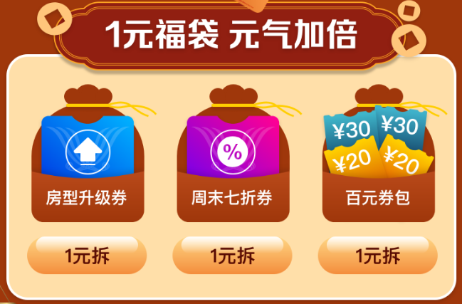 热爱2021，维也纳酒店新春好礼正式上线