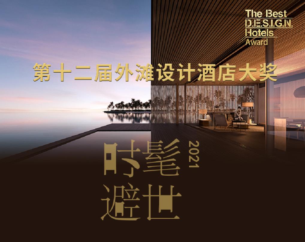 斩获外滩设计酒店大奖，殿影酒店引领行业新风潮