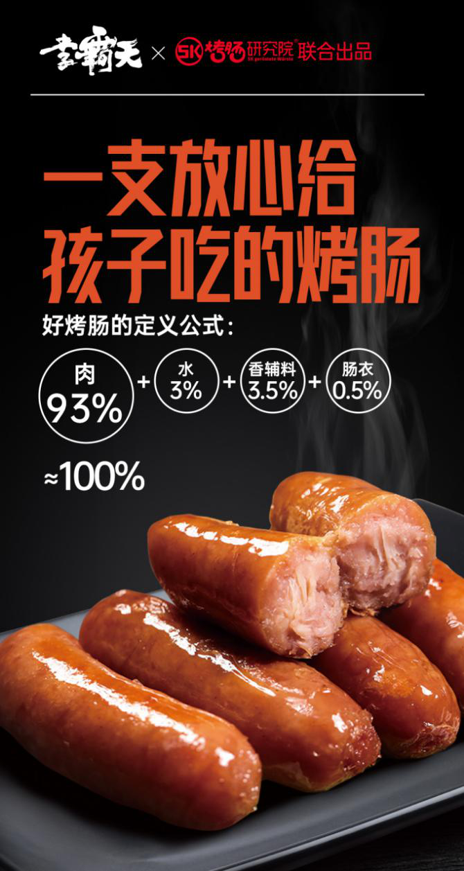 云集打造首个自有食品品牌“李霸天”，聚焦美食消费需求